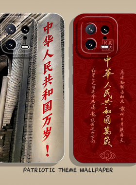 爱国手机壳适用小米17主题15ultra红色14pro新款13/12/11红米k80k70E/k60至尊版k50k40s/k90/note10/turbo4/3