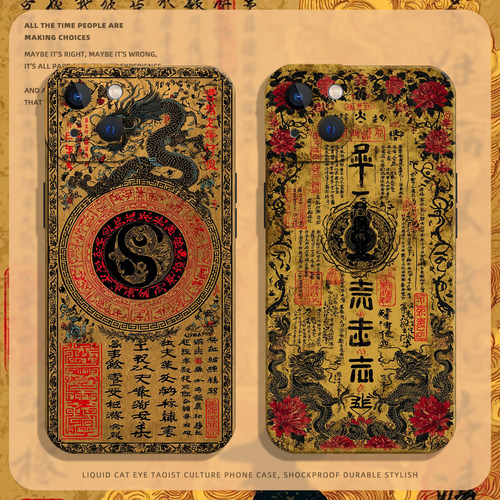 适用一加iqoo手机壳道文化
