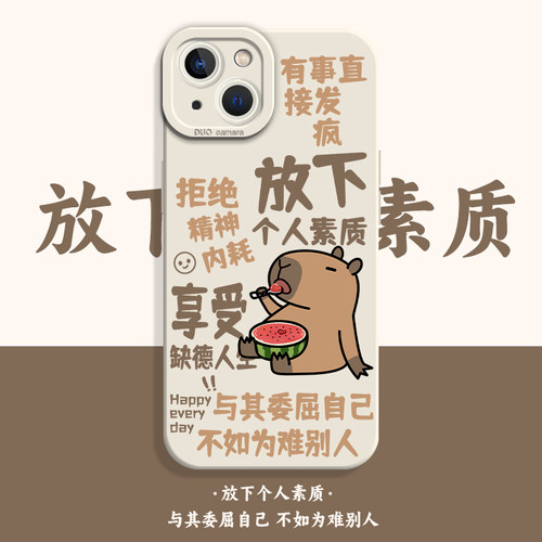 放下个人素质手机壳适用苹果17promax新款iPhone16发疯13mini水豚15文学14卡皮巴拉8plus/12/xr/xs/7/11硅胶x - 封面