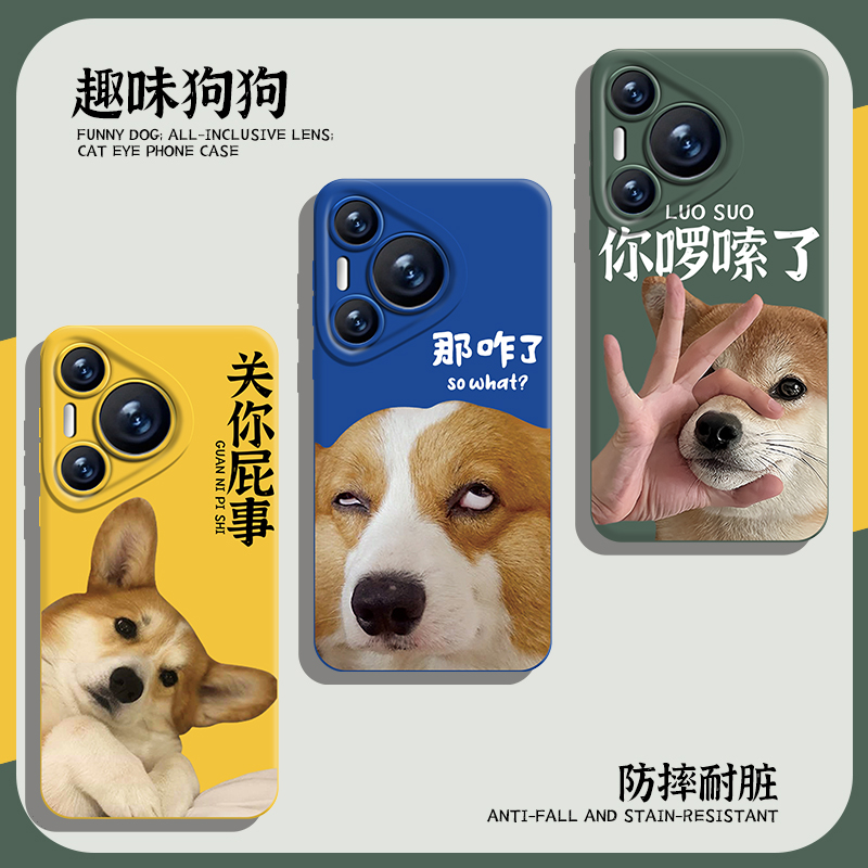 适用华为手机壳趣味狗狗
