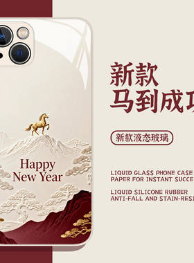 适用小米17promax手机壳15马到成功14pro轻奢13高级感12马年11红米k90k80k70k60k50k40本命年note10新年turbo