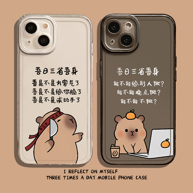 卡皮巴拉手机壳趣味搞怪