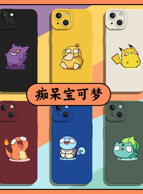 痴呆宝可梦手机壳趣味搞怪