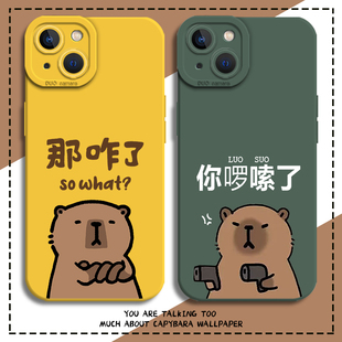 你啰嗦了手机壳适用苹果16那咋了iphone15promax卡皮巴拉14plus水豚13mini趣味12搞怪11情侣8p打工人7/xs男xr