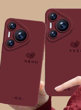 平安喜乐手机壳适用华为pura80酒红色nova14好运mate70pro小众p60简约50/40高级30新款13/12/11新年10荣耀300