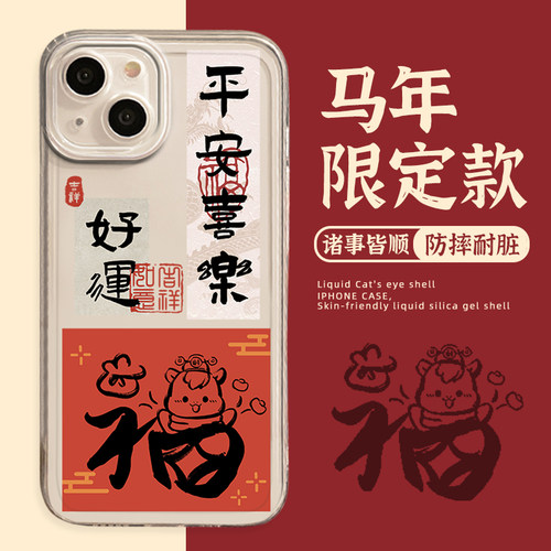 适用三星手机壳福字平安喜乐