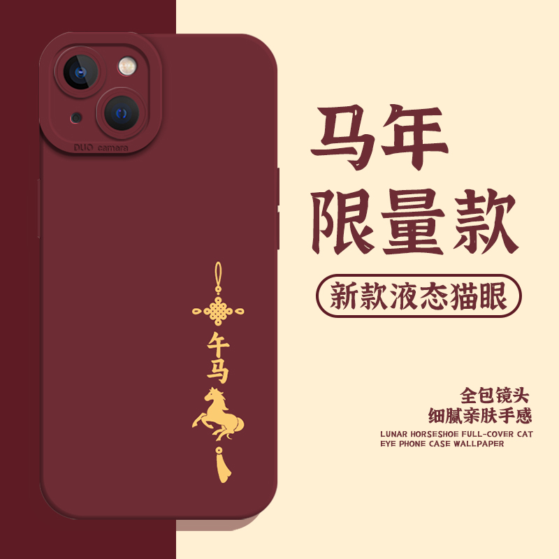 适用一加iqoo手机壳马年限定