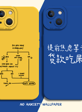 不要焦虑手机壳适用苹果17禁止蕉虑iphone16promax文字15plus新款14小众13mini高级感12简约11/8p/7/xs/xr男x