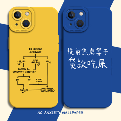 不要焦虑手机壳文字新款