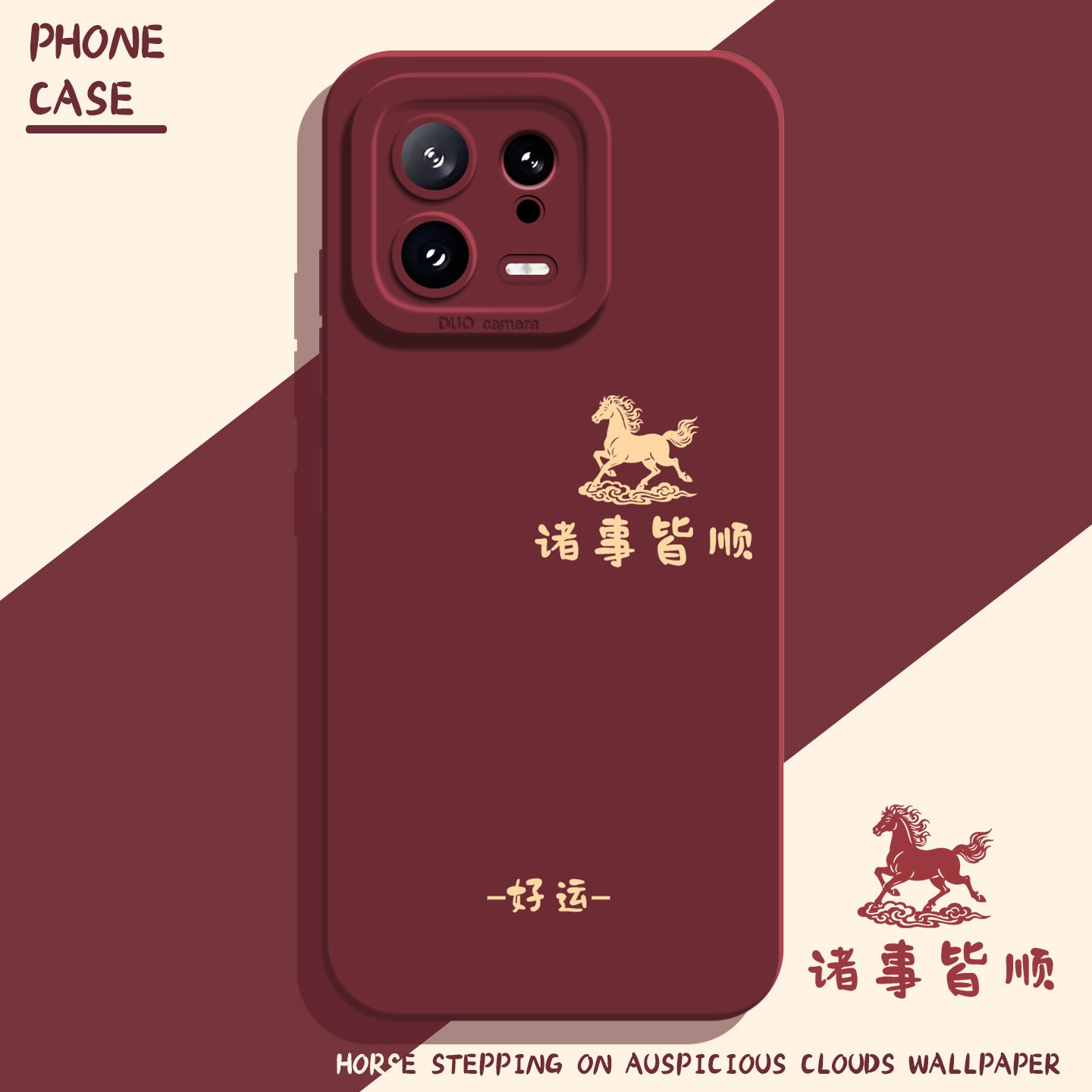 适用小米红米手机壳马踏祥云