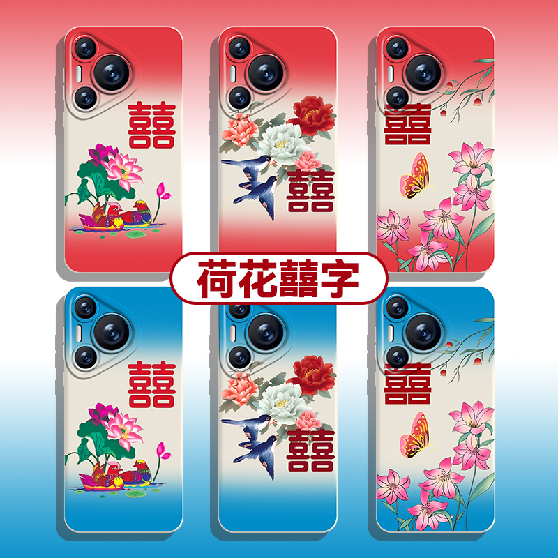 适用华为手机壳荷花囍字