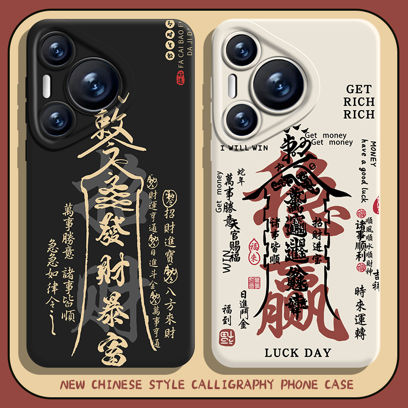 适用华为手机壳招财稳赢