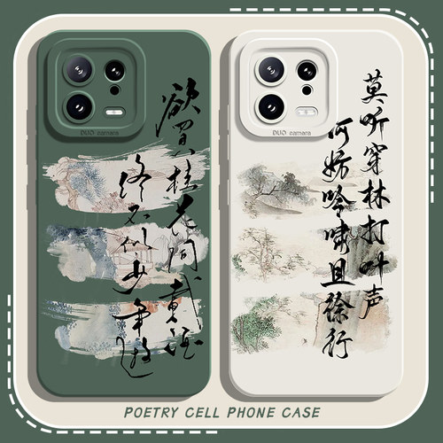 适用小米手机壳诗词国风