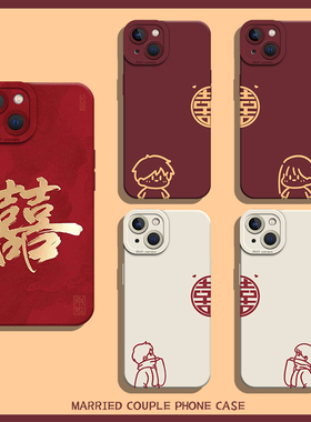 结婚情侣手机壳适用苹果17婚礼iphone16promax新婚15plus红色13mini喜庆14喜字12订婚8p双喜7囍11专用xr新娘x