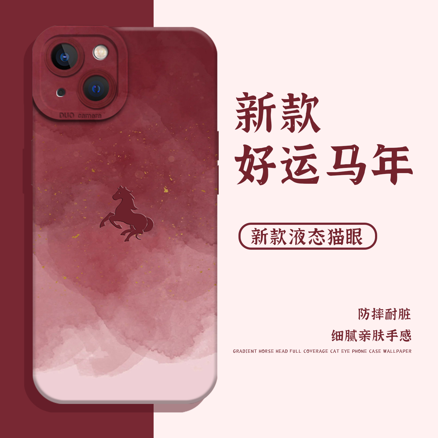 适用一加iqoo手机壳马年好运