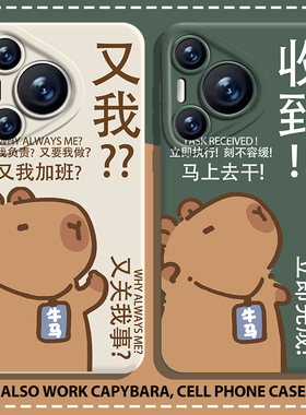 又我卡皮巴拉手机壳适用华为pura80ultra打工人nova14上班mate70pro发疯p60/50/40套13水豚12荣耀200男100/11