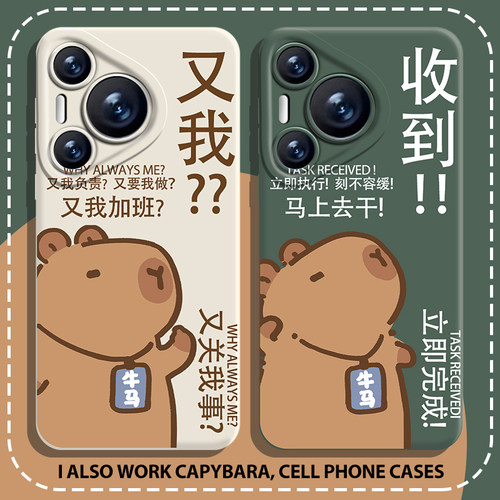 适用华为手机壳又我打工水豚