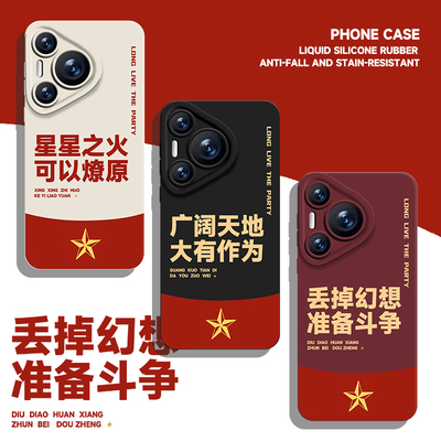适用华为手机壳爱国主题
