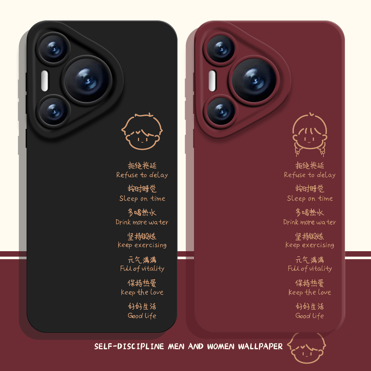 适用华为手机壳自律文字