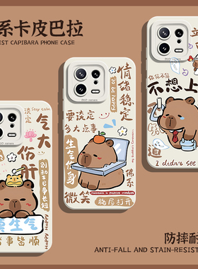 佛系卡皮巴拉手机壳适用小米15水豚14ultra卡通13pr可爱12打工人11红米k80k70E新款k60k50k40s女k90/note17/9