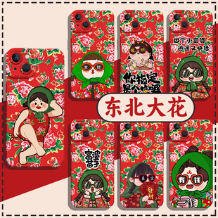 东北大花手机壳适用苹果16村姑iphone15promax大花袄14plus花棉袄13mini秋冬12红色11新年8本命年7发财xs布xr