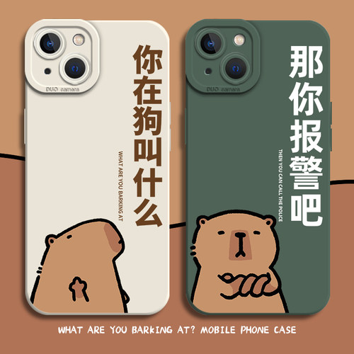 那你报警吧手机壳趣味水豚
