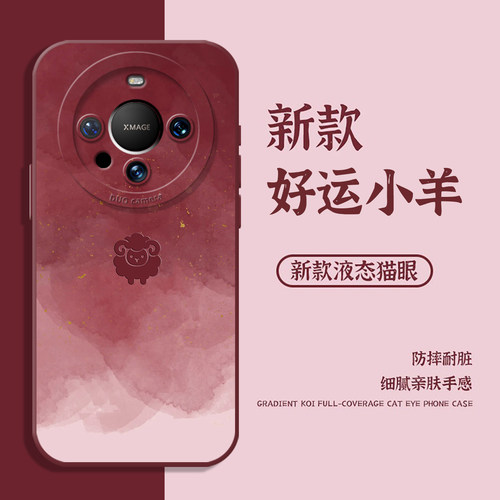 适用华为mate手机壳渐变小羊
