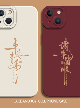 平安喜乐手机壳适用苹果17诸事皆顺iphone16promax秋冬15plus书法13mini国风14新中式12新年8好运7/xs男xr/11