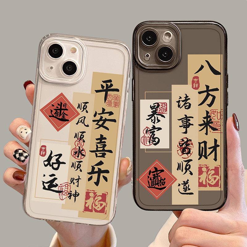 平安喜乐手机壳适用三星s25ultra书法s24plus国风s23新中式s22招财galaxy发财u转运samsung透明保护套+高级感,3C数码配件,手机保护套/壳,淘宝优惠券,粉丝福利购,淘宝优惠卷