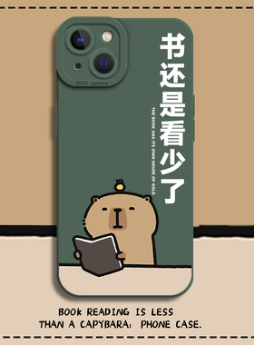 书还是看少了手机壳适用苹果17/16卡皮巴拉iphone15promax水豚14plus励志13mini自律12学习11卡通8可爱7/x/xr