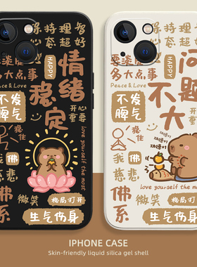 佛系卡皮巴拉手机壳适用苹果17promax问题不大iPhone16情绪稳定13mini水豚15/14不要生气8plus/7/xr/12/xs/11