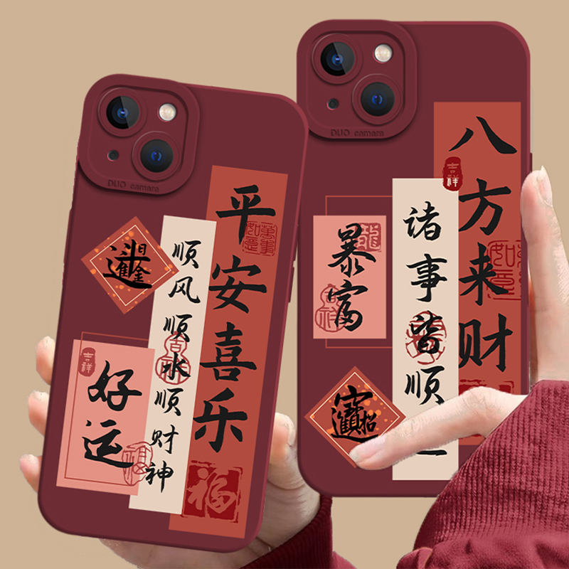 八方来财手机壳书法国风新中式