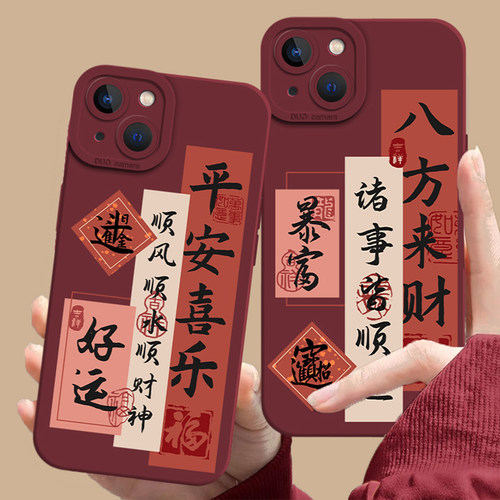 八方来财手机壳书法国风新中式