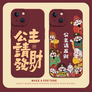公主请发财手机壳适用苹果15promax新款iPhone14暴富12mini招财13pro财神爷11国风8plus酒红色7p女款xr秋冬xs