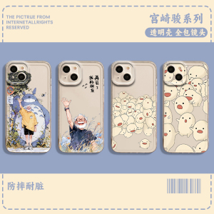 宫崎骏适用苹果15手机壳华为pura70小米13哇啦哇啦iPhone14小精灵12动漫vivo你想活出怎样的人生oppo周边11套