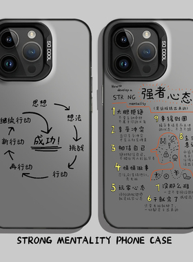 强者心态手机壳适用华为pura70励志nova13新款mate60pro语录p50小众40高级30情侣12男11女10文字9荣耀300/200