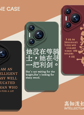 高知泼妇手机壳适用华为pura70ultra悍妇nova14英文mate60pro新款p50/40女30文字13款12/11/10荣耀200/100/90