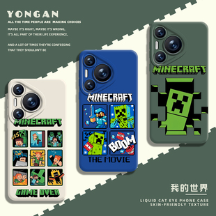 适用华为mate80promax手机壳pura70pro我的世界nova15游戏p60像素风50周边40苦力怕30硅胶14男13套12/11/10/9
