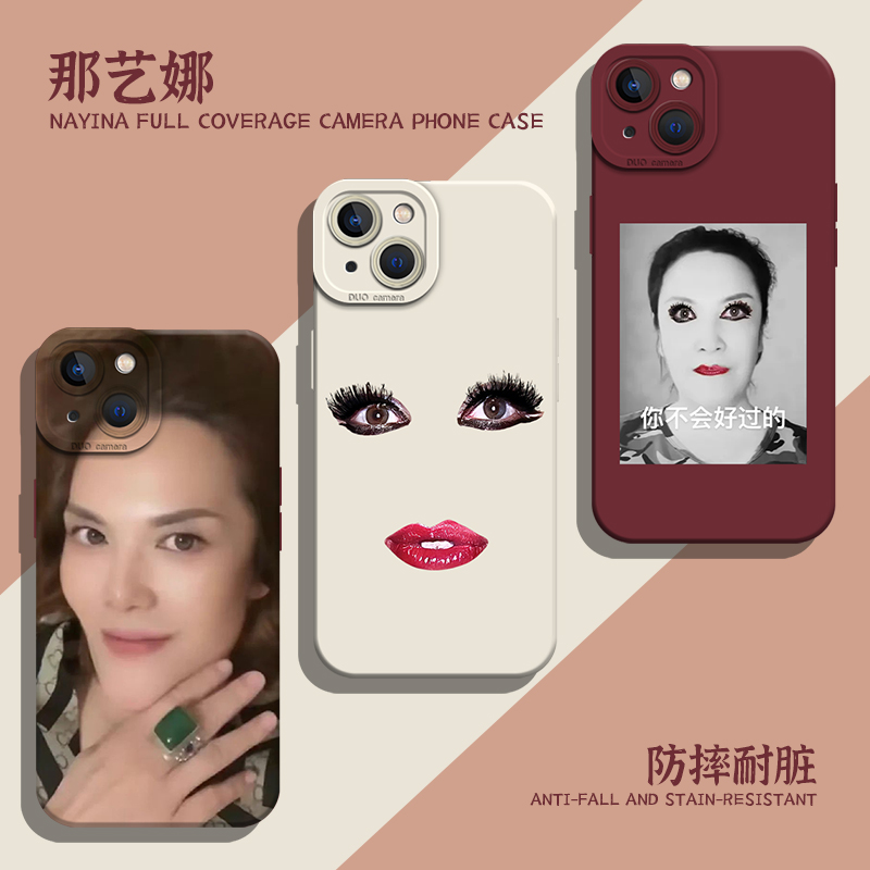那艺娜手机壳俄罗斯娜娜