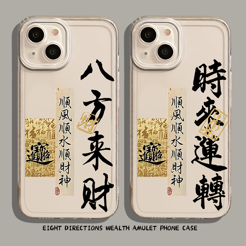 适用华为手机壳八方来财