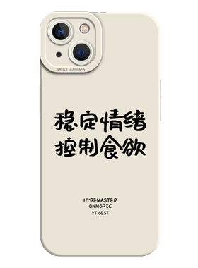少吃点也能活手机壳减肥