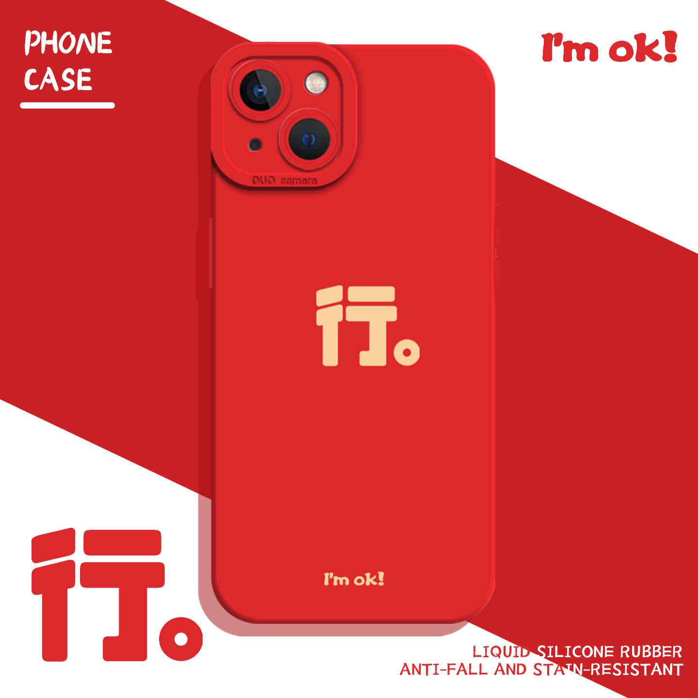 励志简约文字手机壳红色