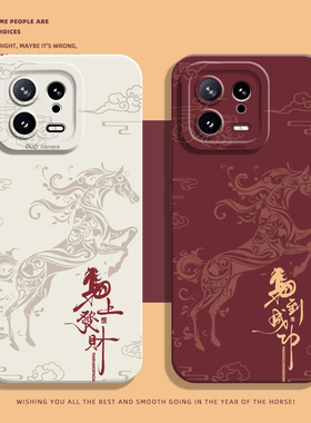 适用小米17promax手机壳15马纹14pro马到成功13马年12新年11红米k90k80k70k60k50k40s本命年note10红色turbo4