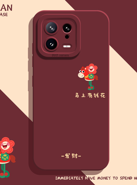 适用小米17promax手机壳15马上有钱花14pro发财13招财12马年11红米k90k80k70k60k50k40本命年note10新年9红色