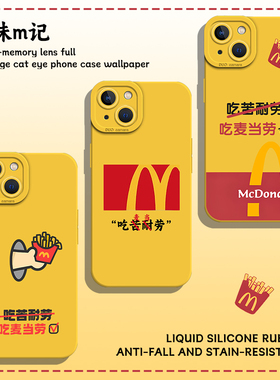 麦门m记手机壳适用苹果16新款iphone15promax搞怪14plus趣味13mini文字12黄色11网红8p超火7爆款xs巨好看xr/x