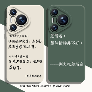 列夫托尔斯泰手机壳适用华为pura70新款nova13语录mate60pro文青p50文学40伟人30文字12/11/10男9荣耀300/200