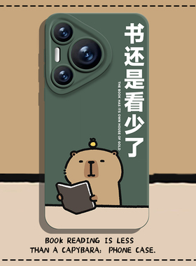 书还是看少了手机壳适用华为pura70卡皮巴拉nova13水豚mate60pro励志p50自律40学习30男12女11/10荣耀300/200