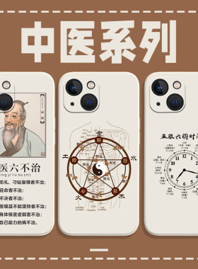 中医专用手机壳适用苹果14promax医学iPhone13学医12mini医生11pro养生xr医学生8plus新款7p穴位xs全包防摔15