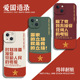 考验手机壳适用苹果17爱国iphone16promax文字15plus 13mini爱党14男12 除了党我不接受任何人