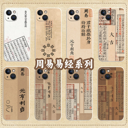 适用华为系列周易手机壳